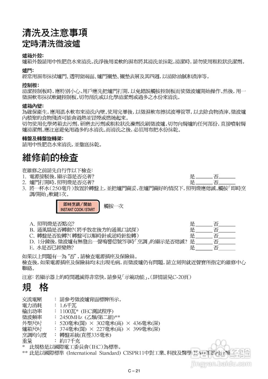 声宝R-342D型微波炉说明书:[2]