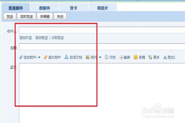 如何用QQ邮箱发邮件