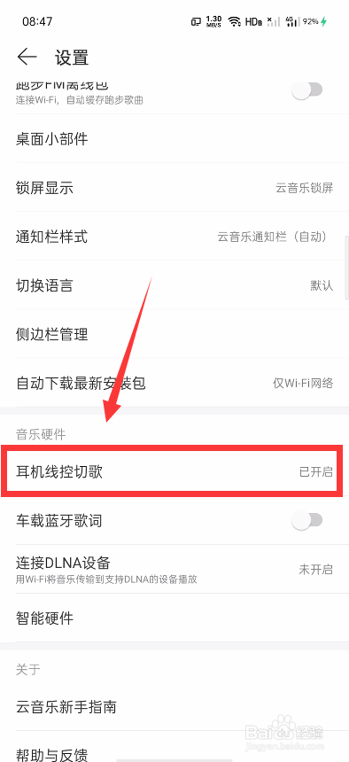 网易云音乐怎么开启耳机线控切歌?