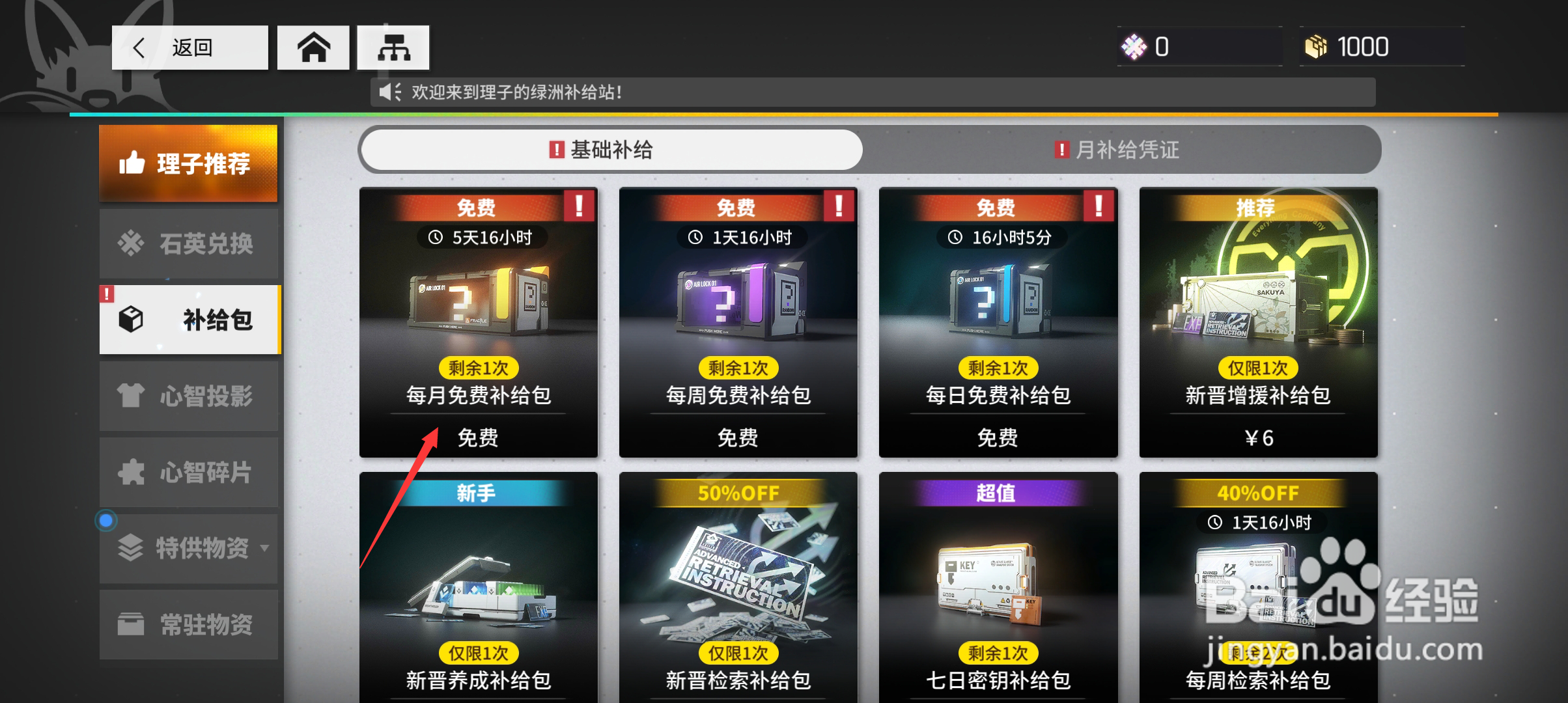 云图计划如何领取免费补给包