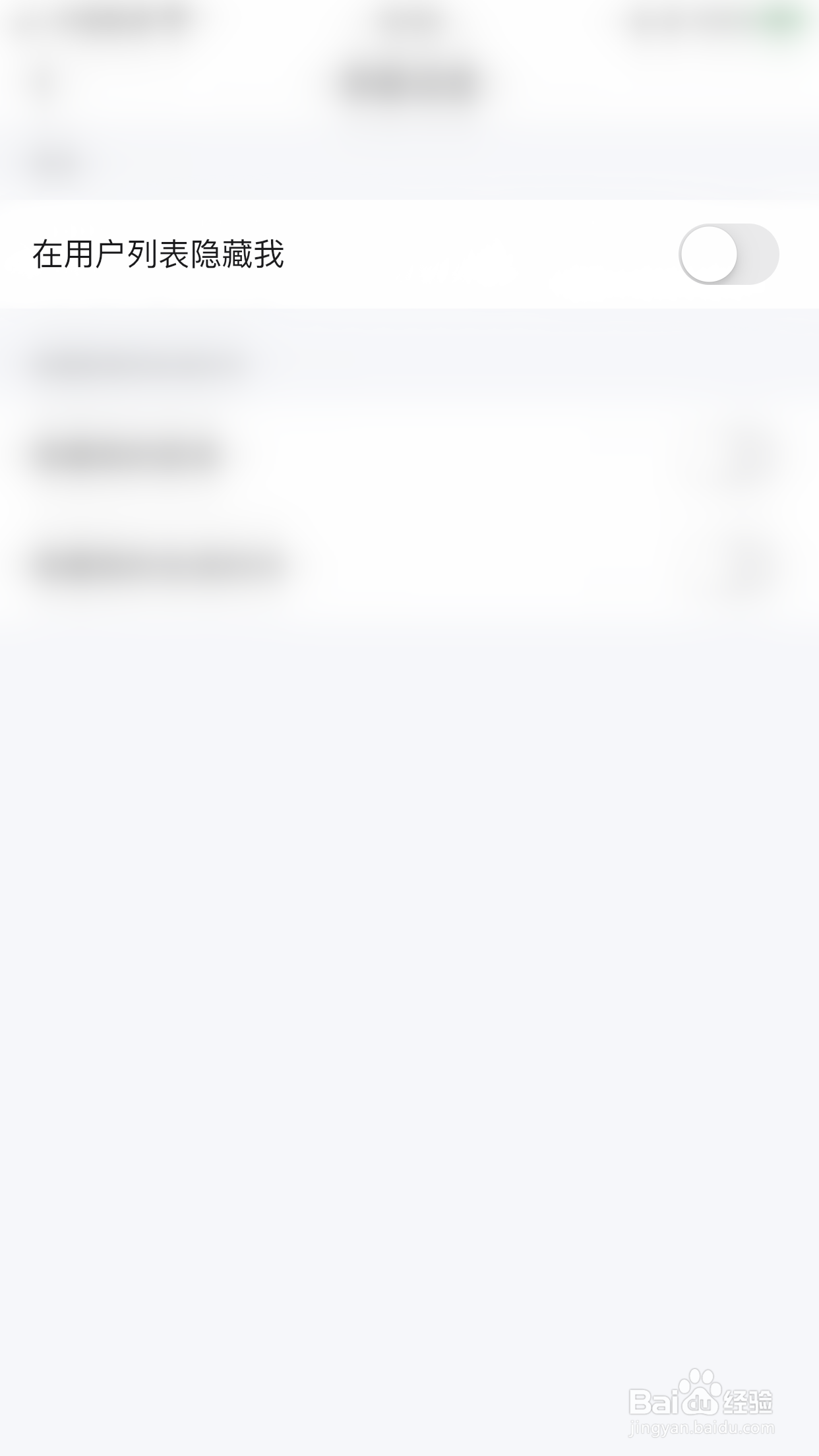 樱桃如何停用在用户列表隐藏我