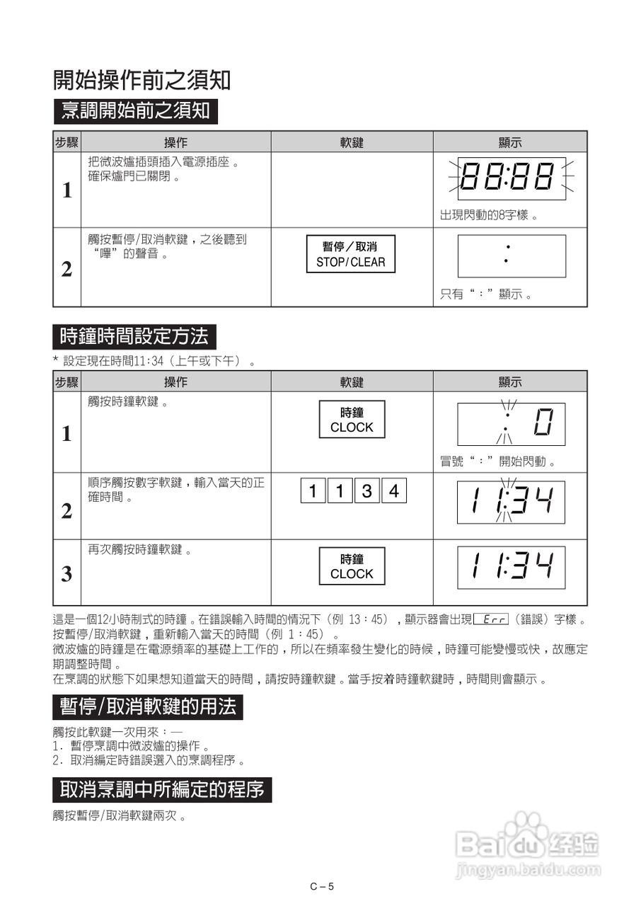 声宝R-342H型微波炉说明书:[1]