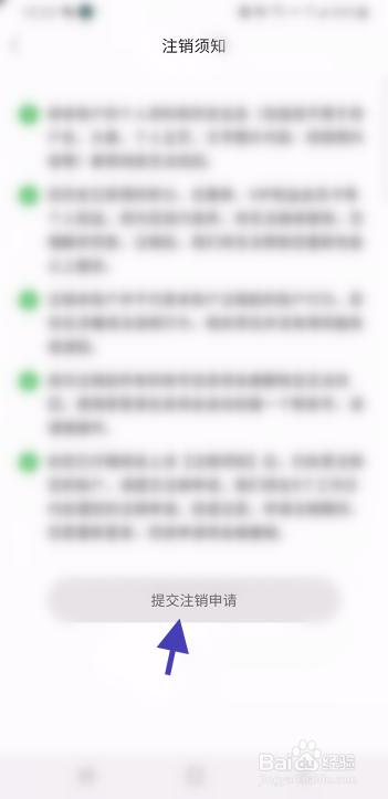森鱼如何注销账号