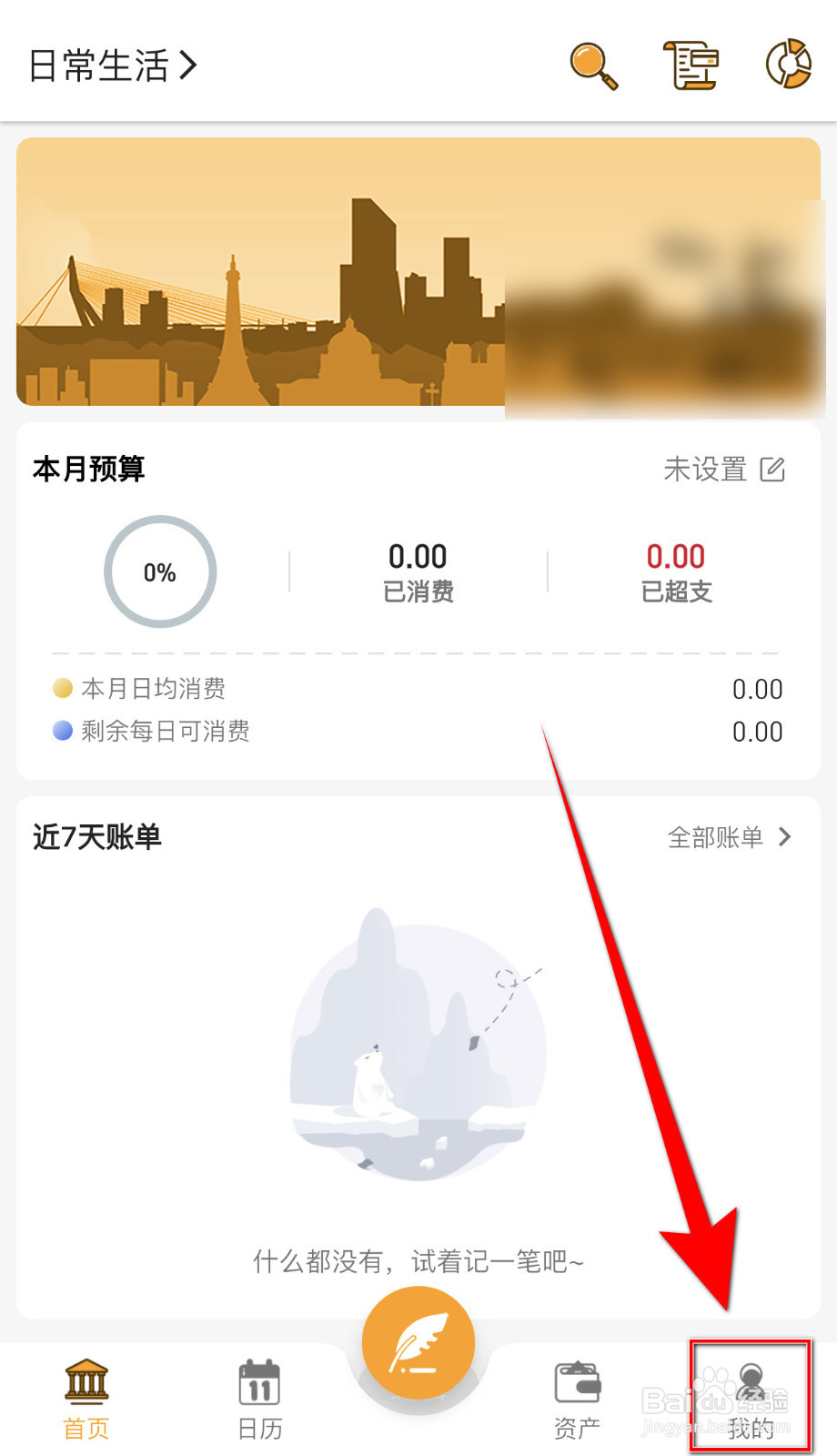 怎样关停木木记账每日提醒