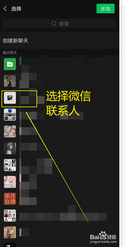 如何将QQ好友推荐给微信好友