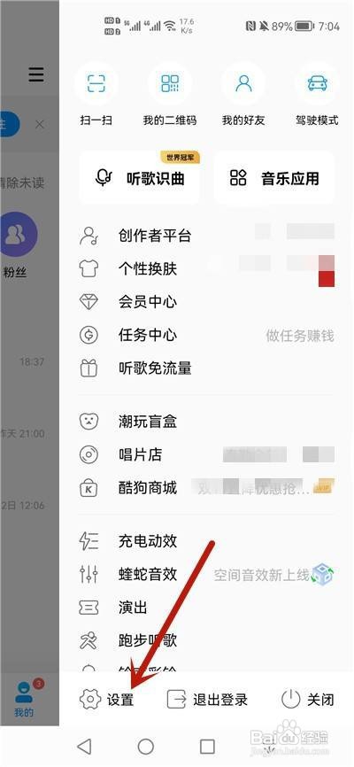 酷狗音乐怎么偏好设置
