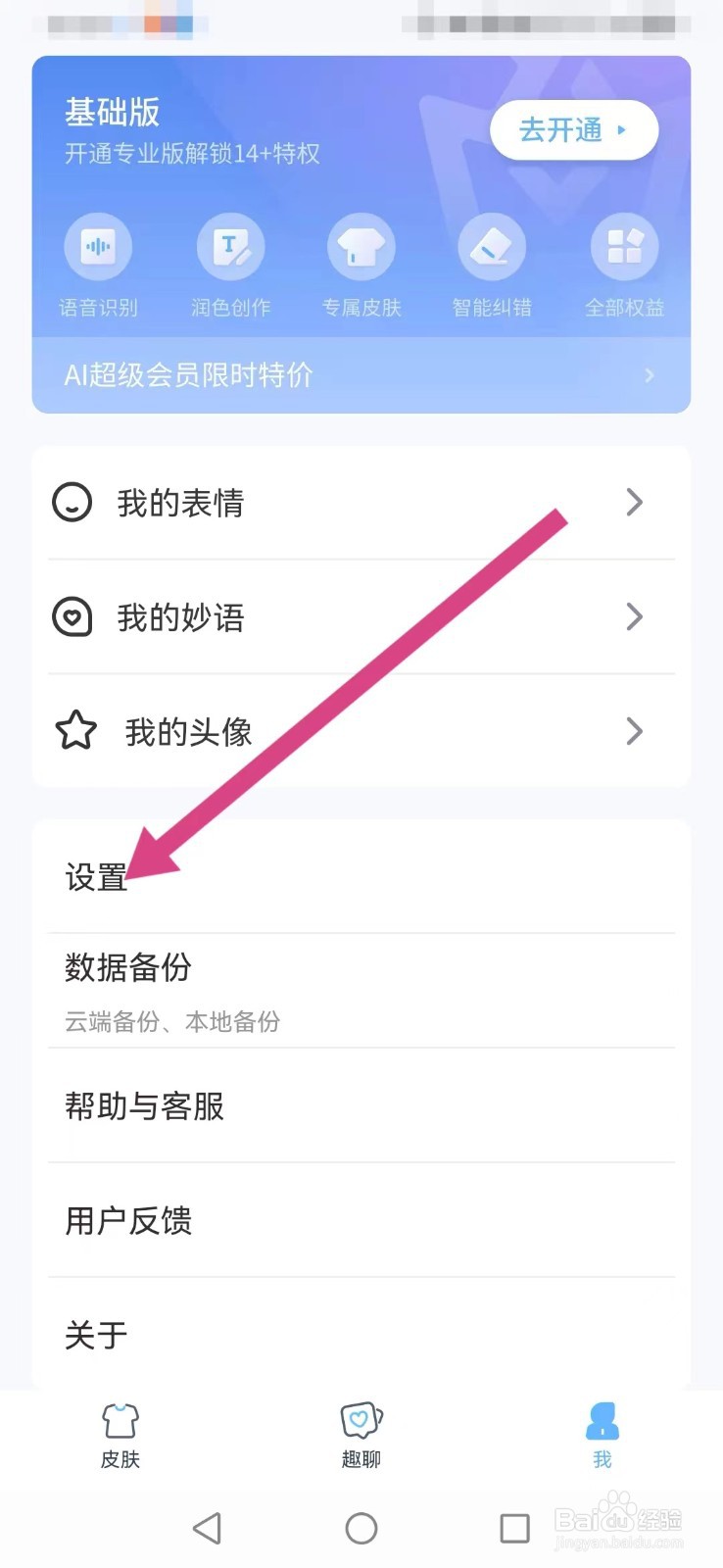 手心输入法怎么开启打字配图功能