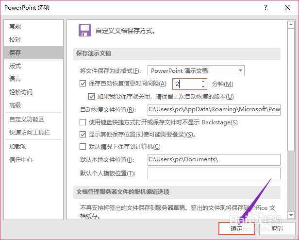 ppt2019如何设置自动保存时间