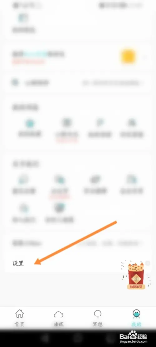Now冥想软件如何退出登录