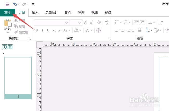 Publisher如何禁用硬件图形加速