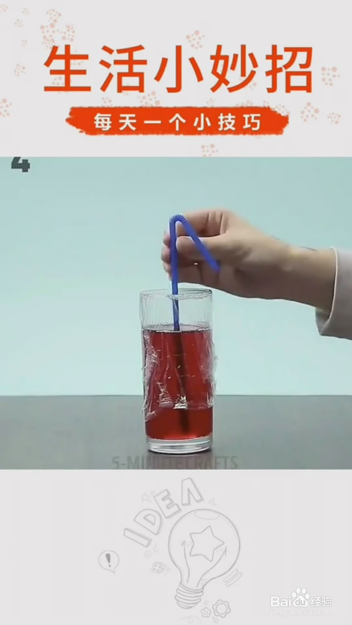 吸管的多种使用小技巧