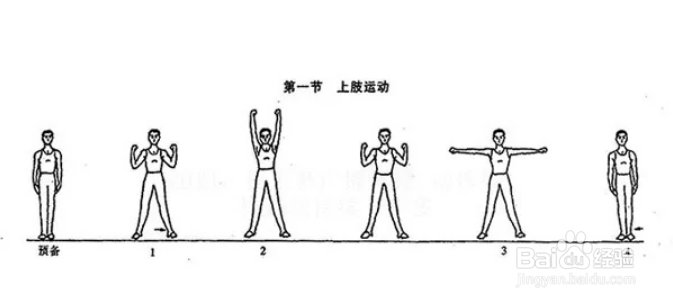 第五套广播体操步骤是什么？