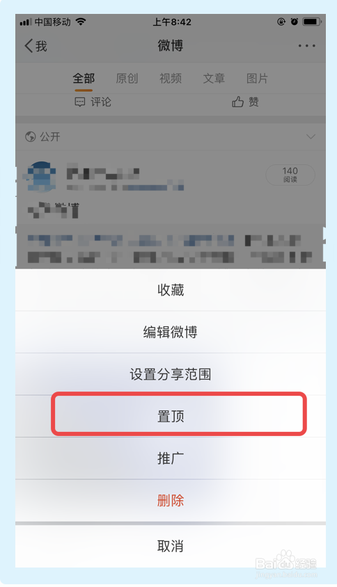 微博置顶怎么弄 手机如何设置置顶微博