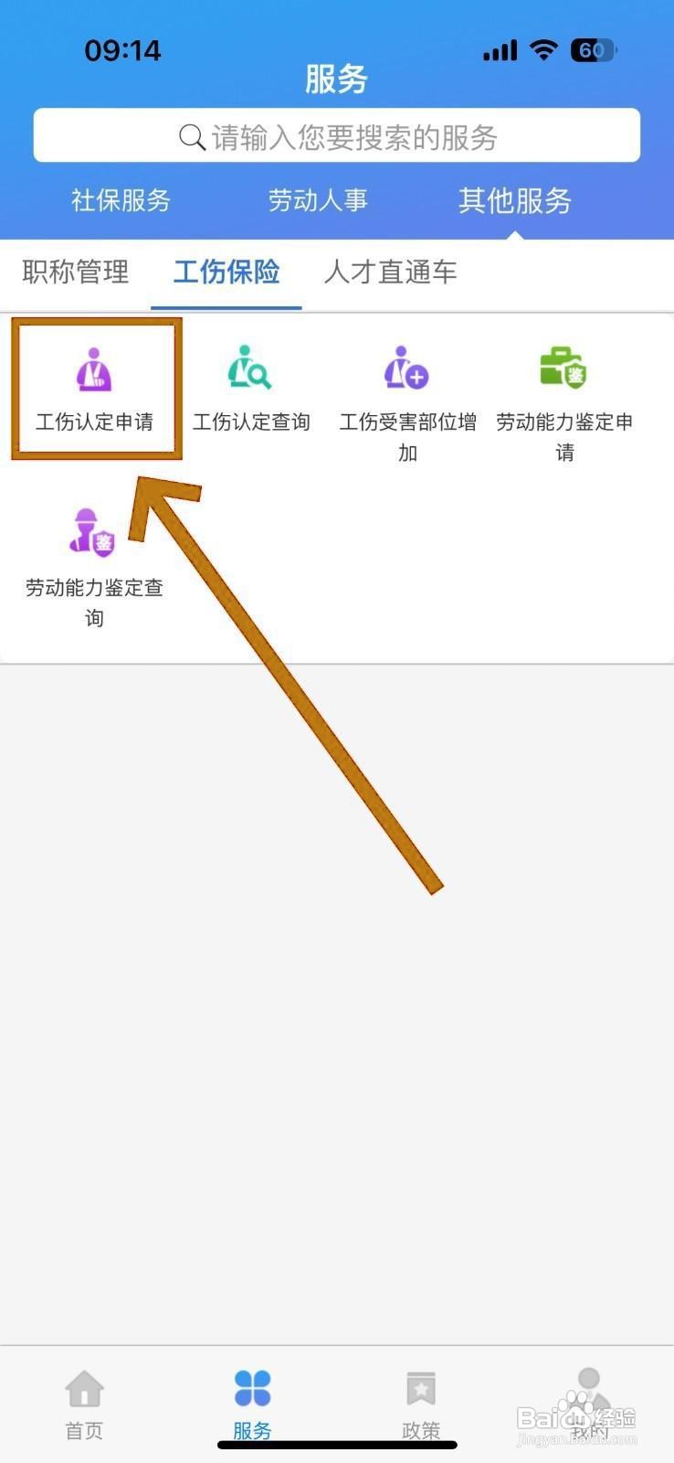 怎么申请工伤认定