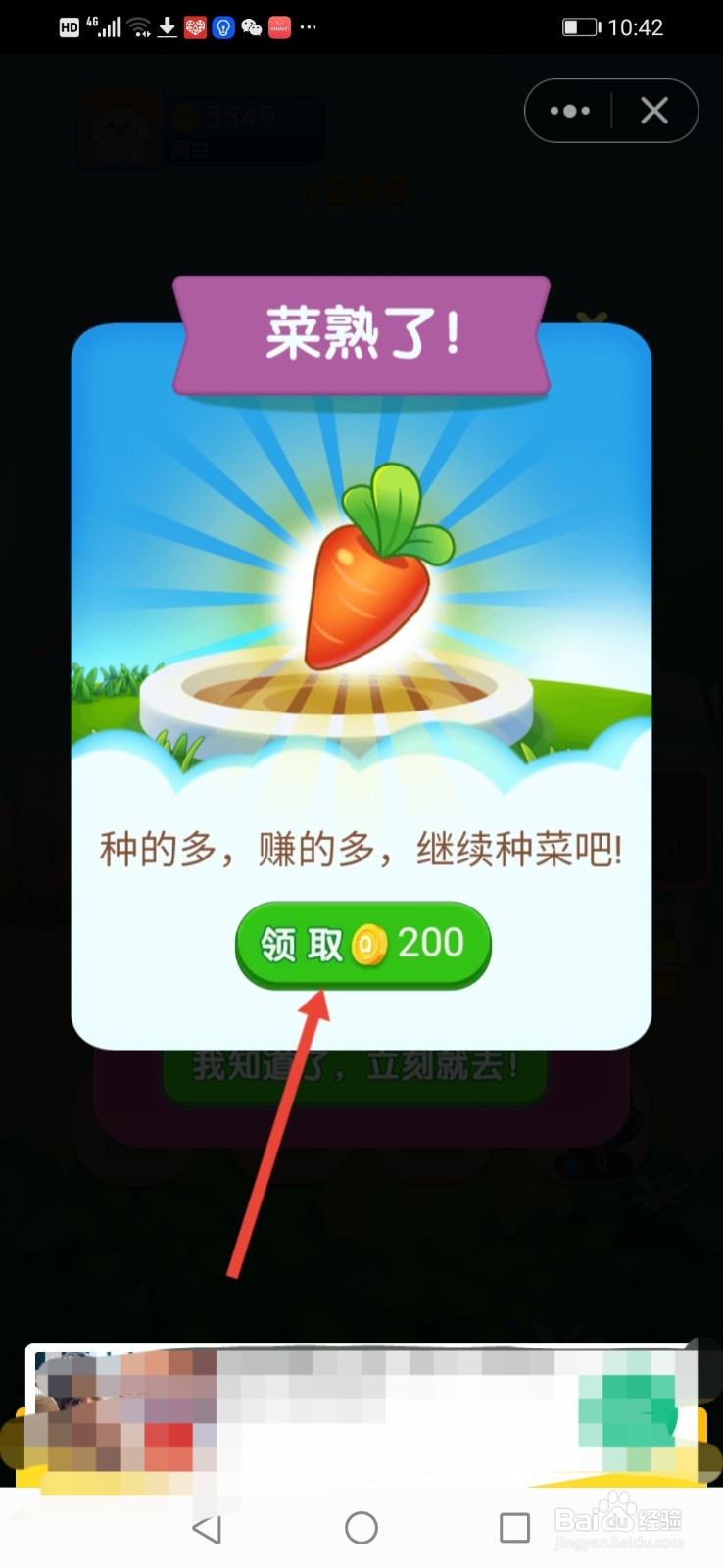 趣头条，游戏种菜领金币怎么操作