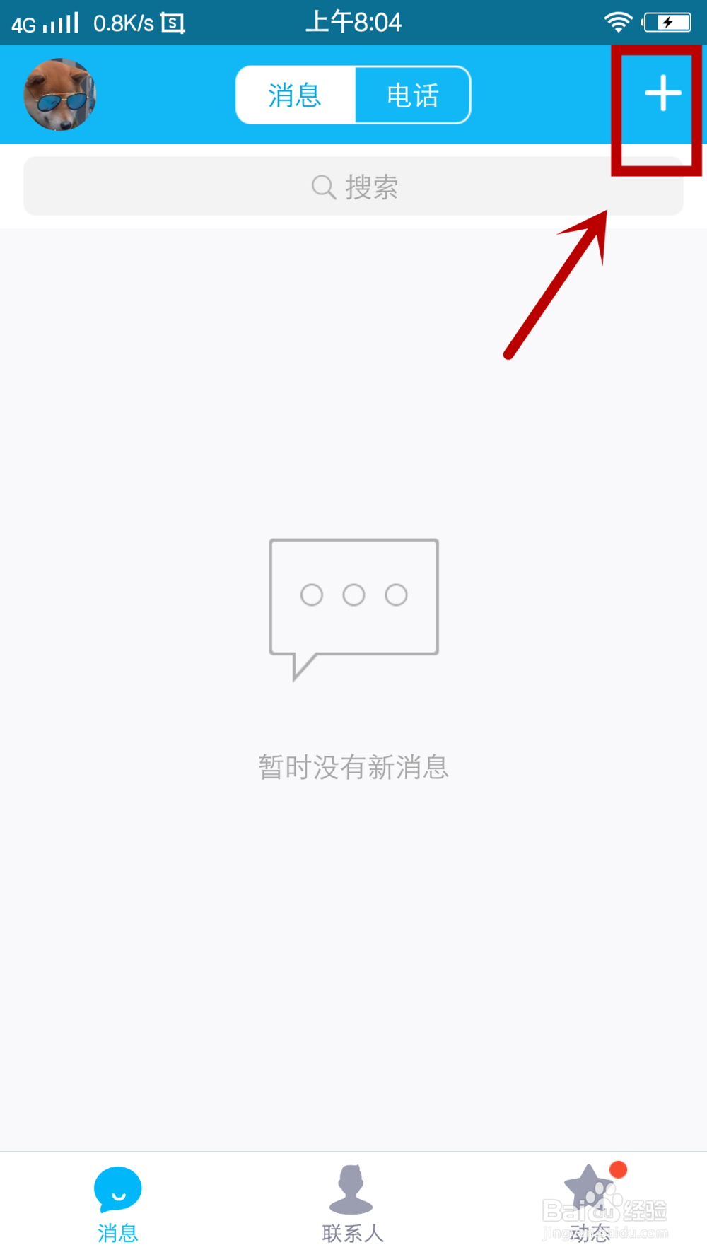 如何用手机QQ访问电脑文件