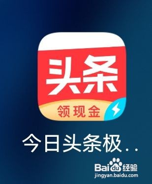 今日头条极速版怎么设置历史记录无痕阅读？