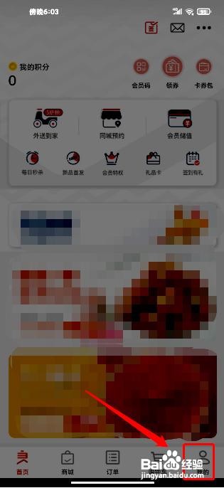 良品铺子app如何清理软件缓存