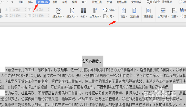 Word怎么缩印