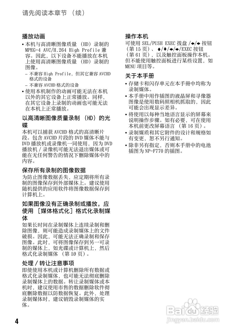 索尼HXR-NX5C数码摄像机使用说明书:[1]