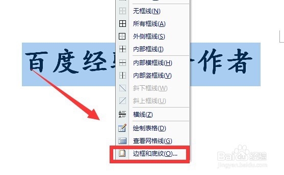 在word中怎样为文字添加边框?