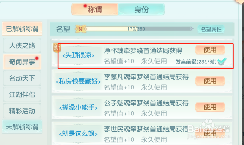花与剑如何达成“梦绕净怀”魂牵任务