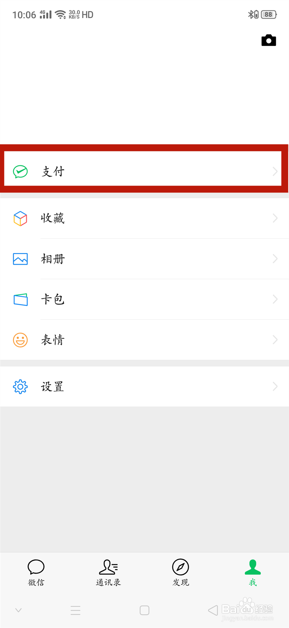 如何在微信上绑定银行卡
