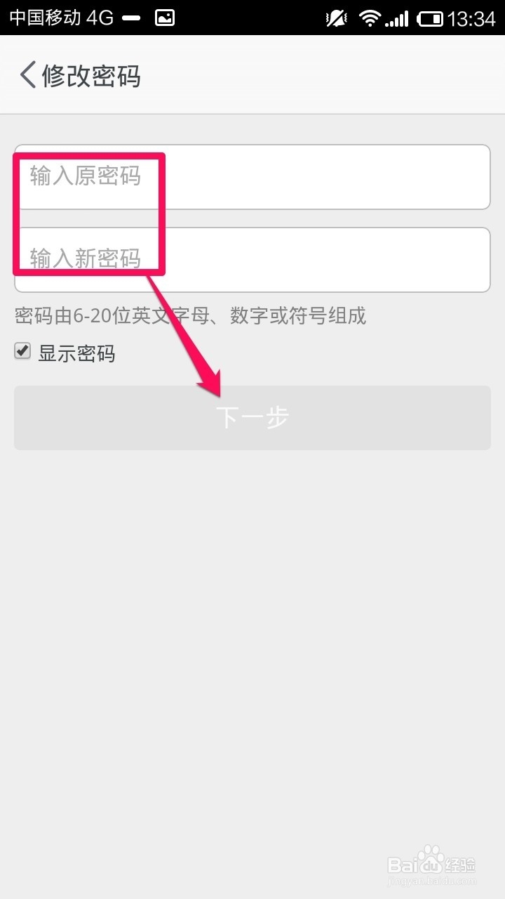 手机淘宝怎么修改登陆密码