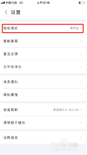 华住会如何开启指纹解锁？