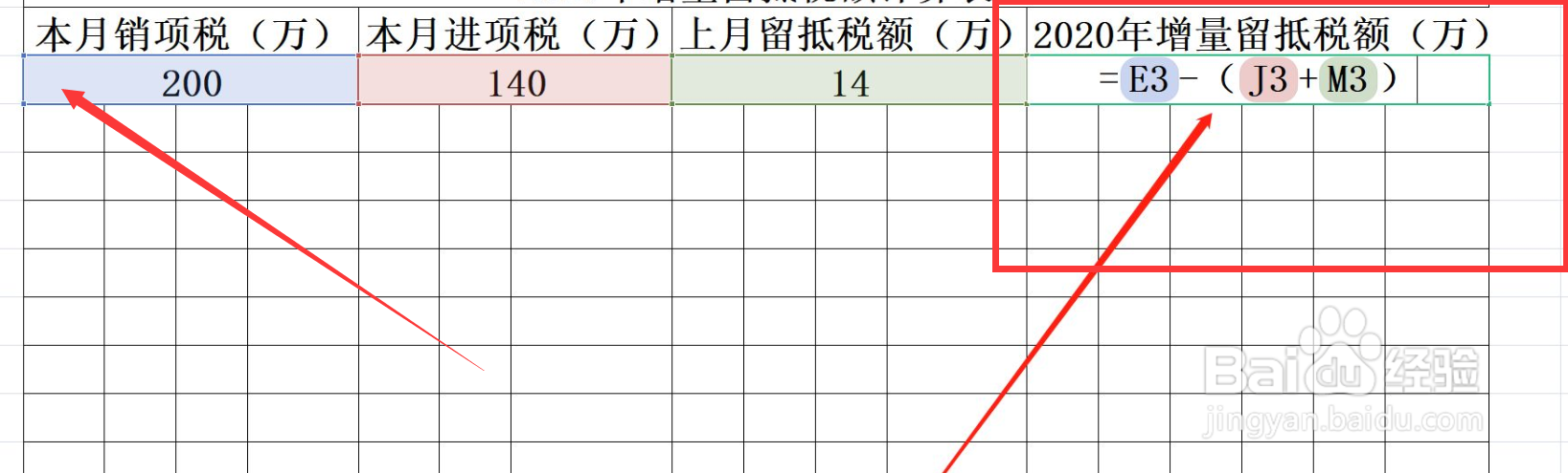 2021年增量留抵如何计算#校园分享#