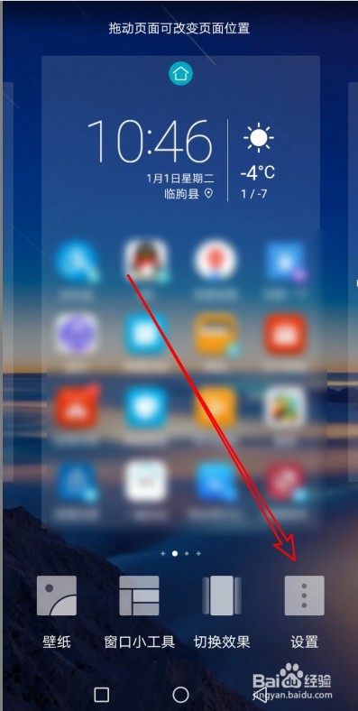 华为Mate30手机循环桌面怎么设置