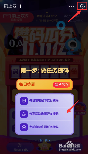 码上双11领码后什么时候开奖-蚂蚁课堂正确答案