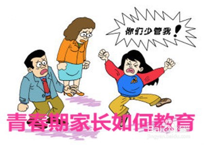 <b>青春期家长如何教育</b>