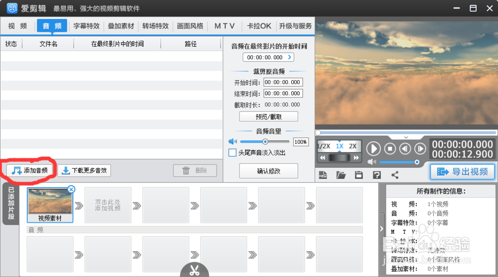 如何使用爱剪辑简单的剪辑视频