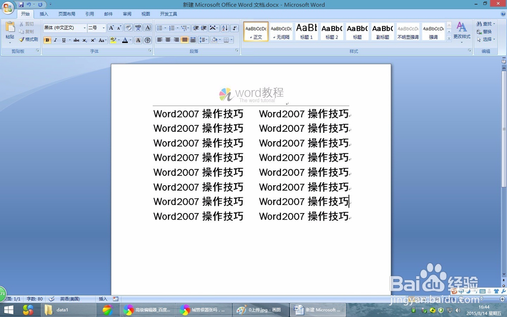 word2007教程:word2007如何设置页面背景