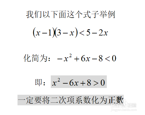 一元二次不等式怎么解