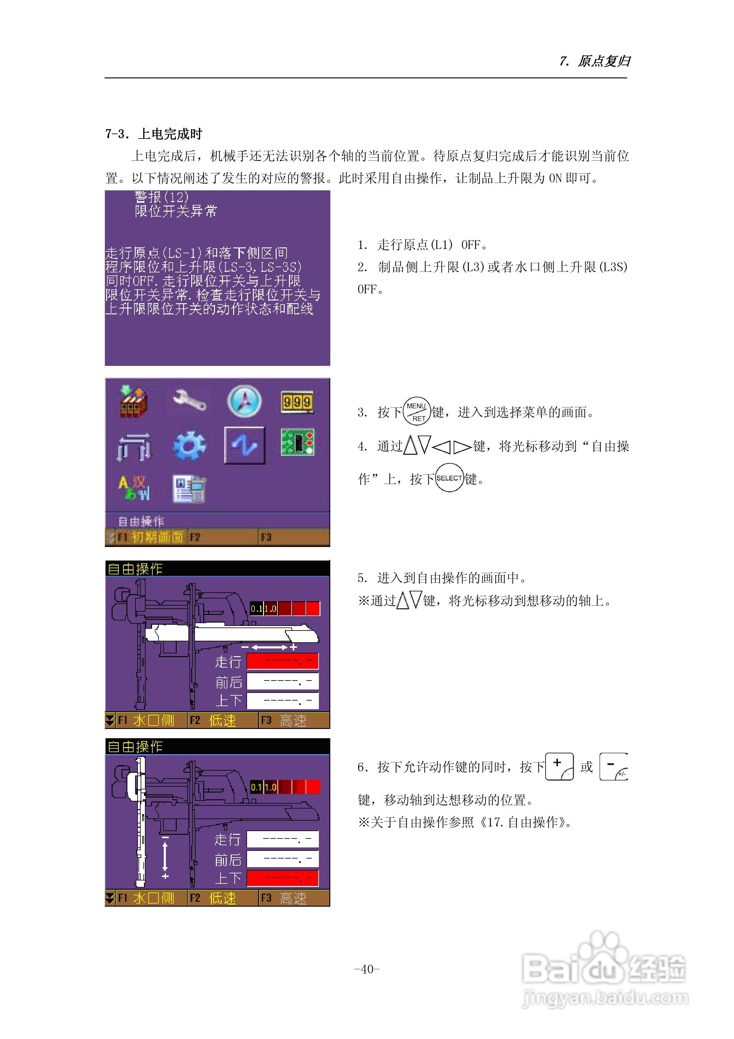STEC-NA1a机械手控制器使用说明书:[5]