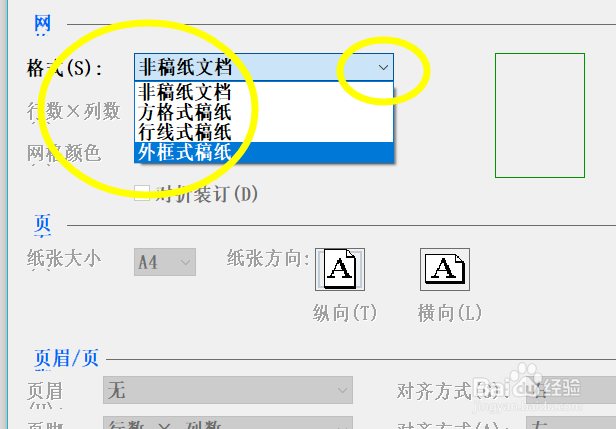 怎么设置word打印纸张为A4纸