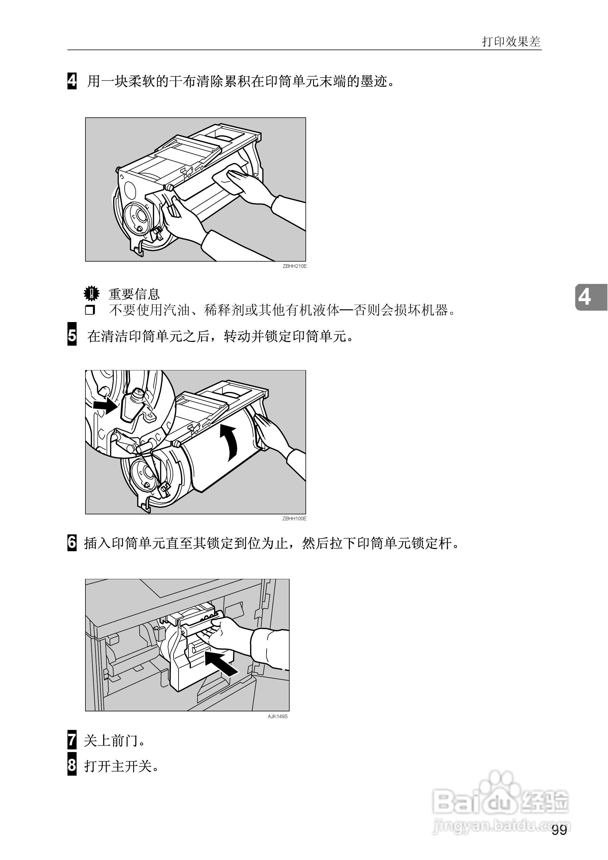 gestetner数码印刷机CP6346操作说明书:[15]