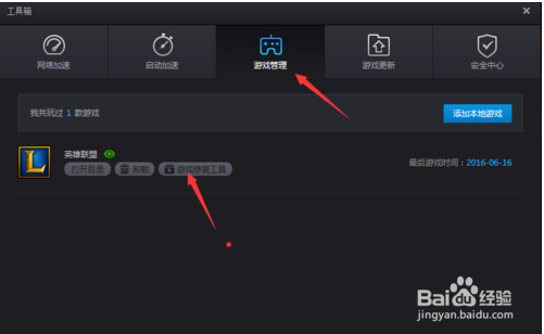 英雄联盟LOL如何修复游戏？