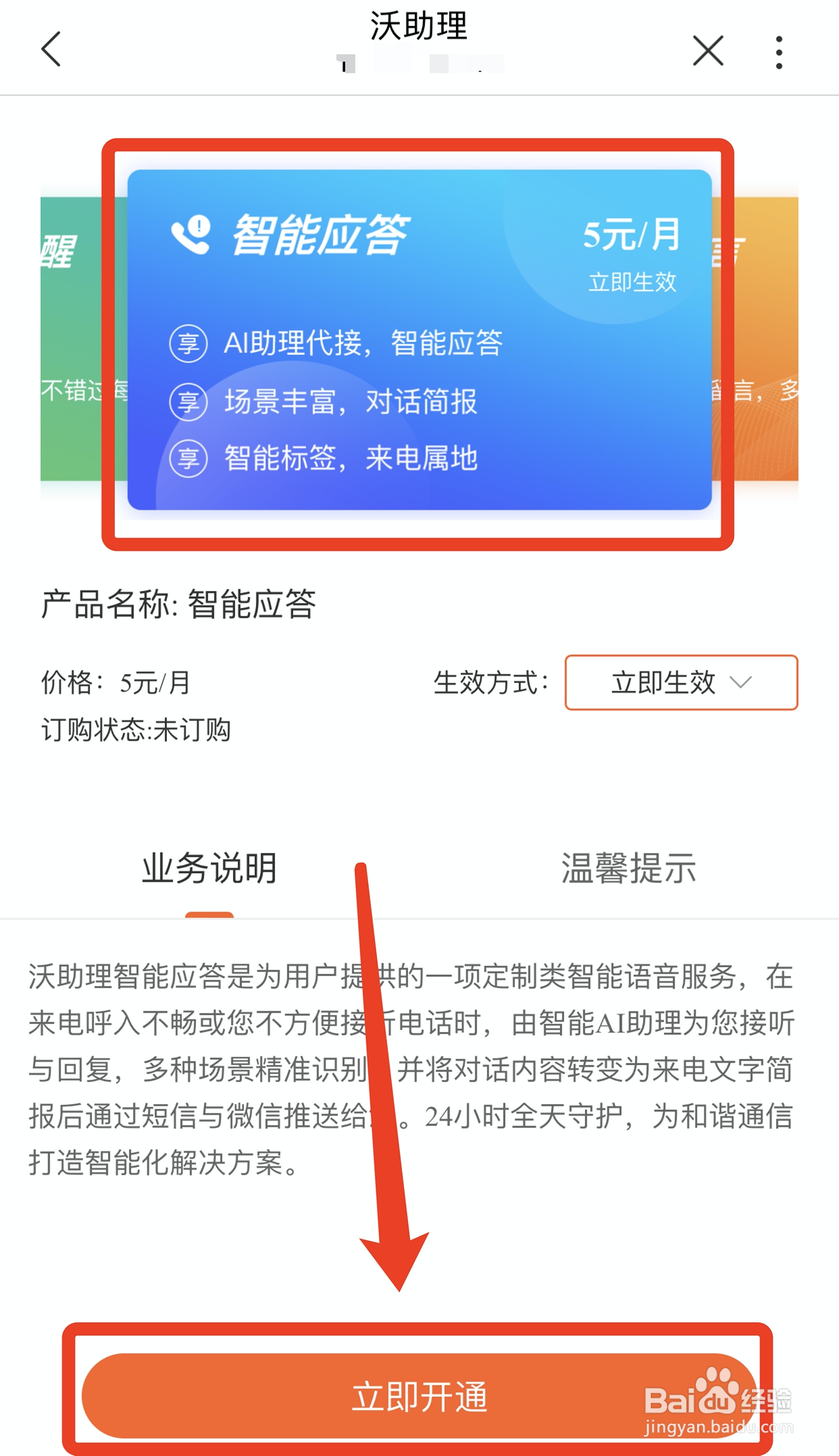 怎么开通沃助理智能应答服务？