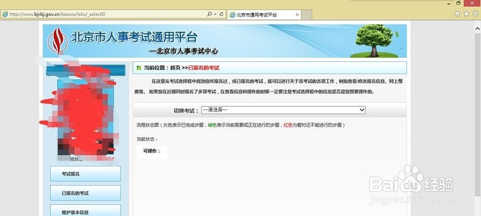 在北京考二建怎样报名报名流程
