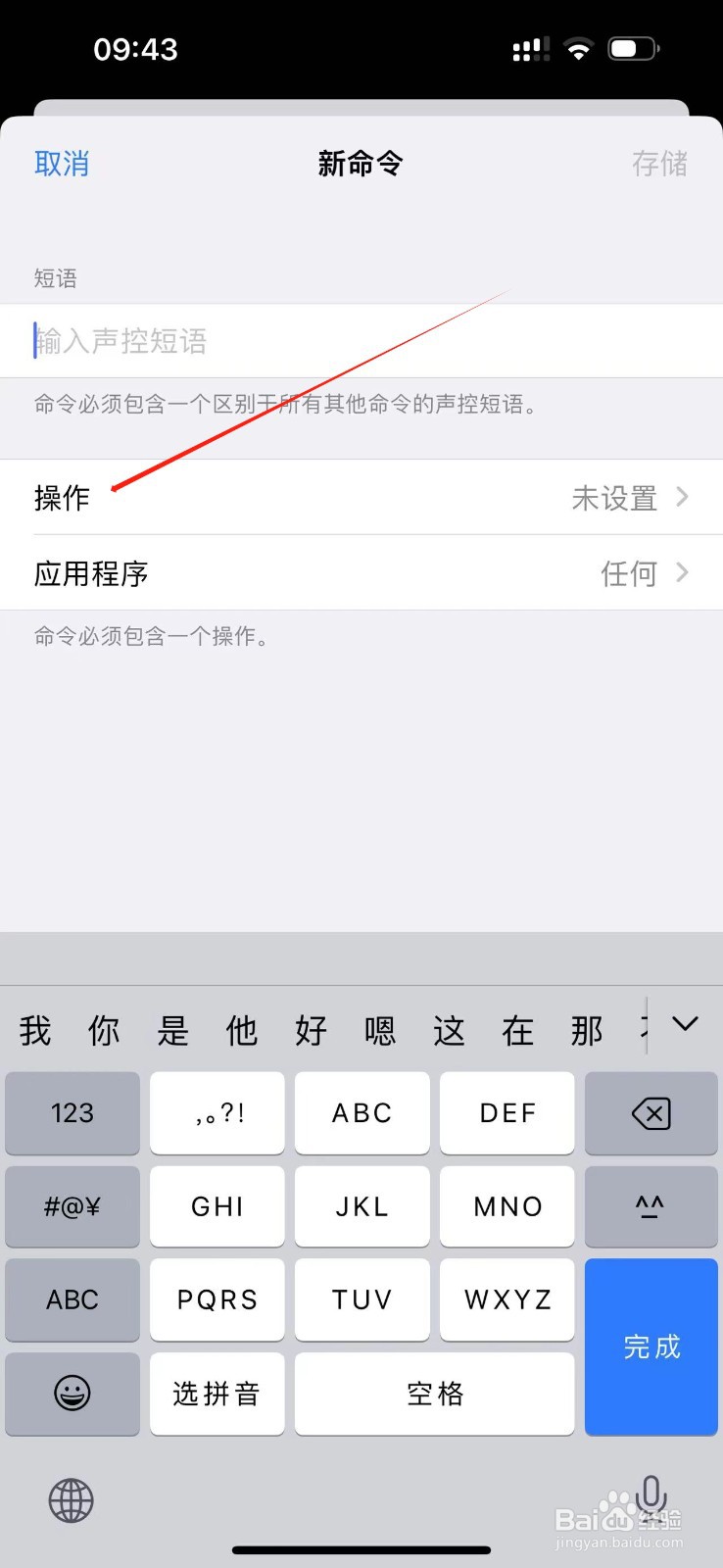 iPhone14Promax如何运用语音控制自拍