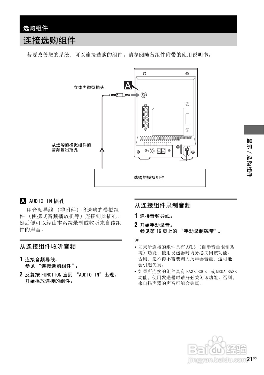 索尼CMT-NEZ5迷你组合音响使用说明书:[2]