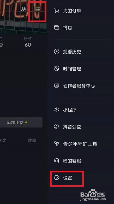 抖音怎么设置校园日常功能