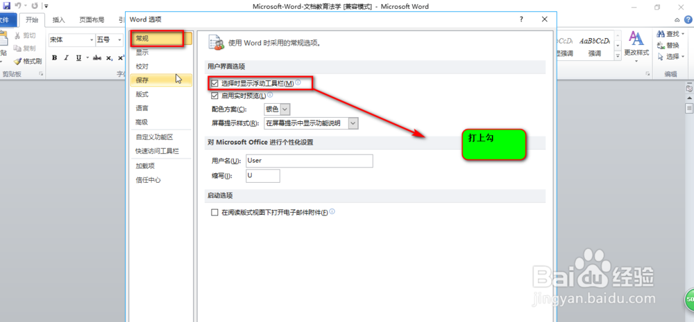 怎样使用word文档中的浮动工具栏