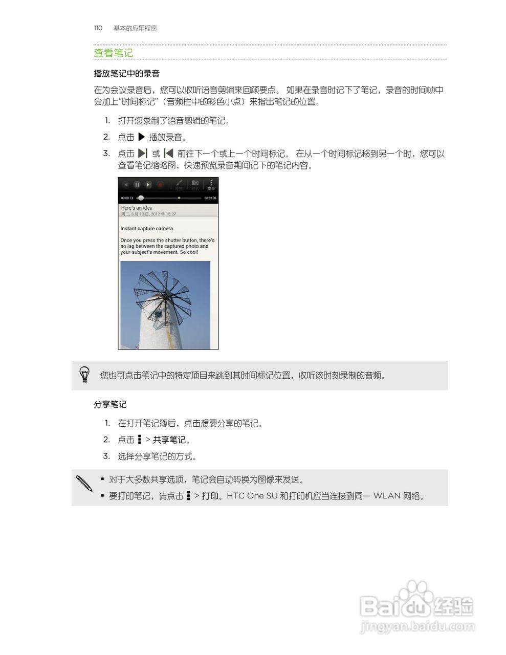 多普达HTC One SU手机说明书:[11]