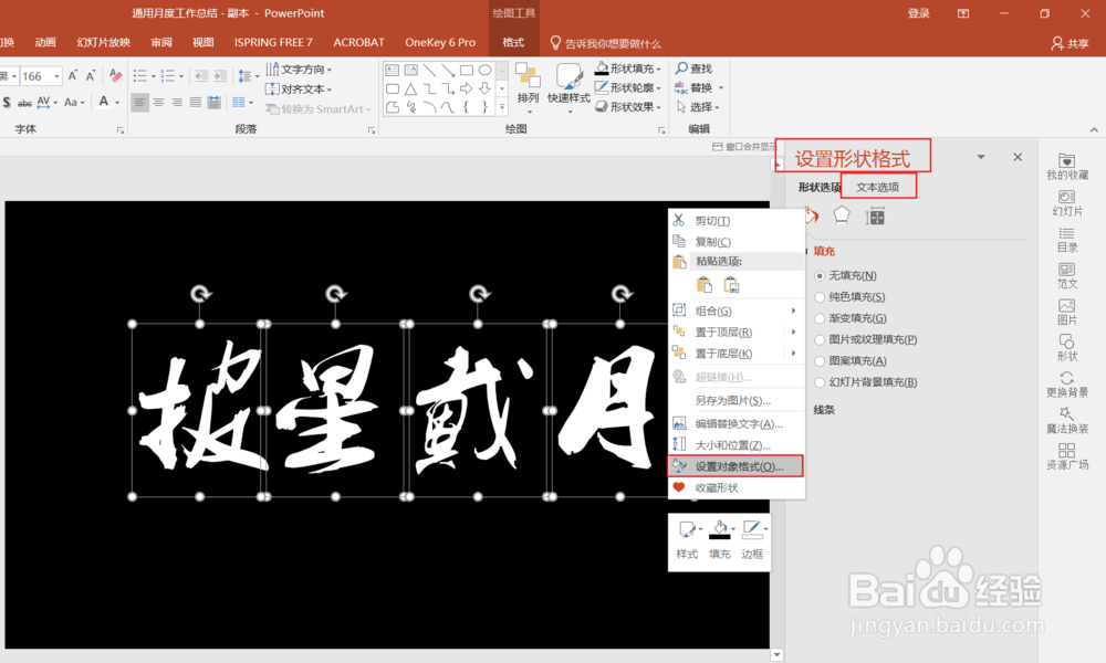 office2016版PPT中如何设置渐隐字体