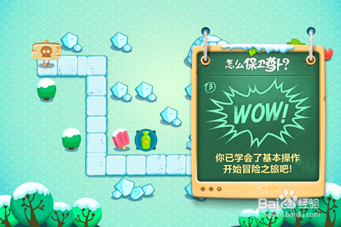 保卫萝卜2极地冒险第一关攻略