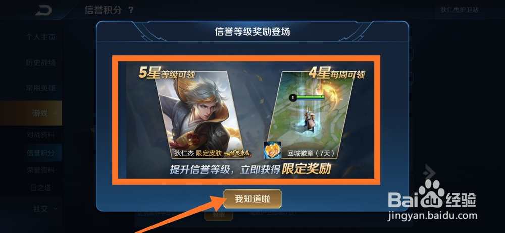 狄仁杰信誉积分新皮肤怎么获得